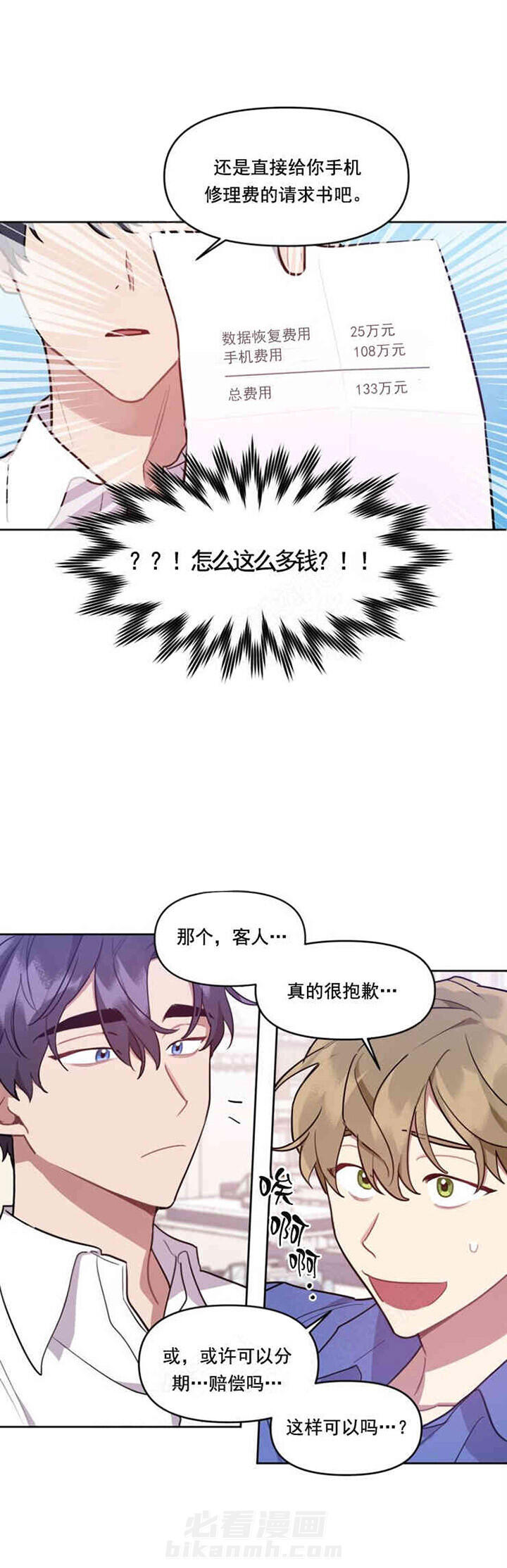 《兼职生》漫画最新章节第8话 被迫营业免费下拉式在线观看章节第【13】张图片