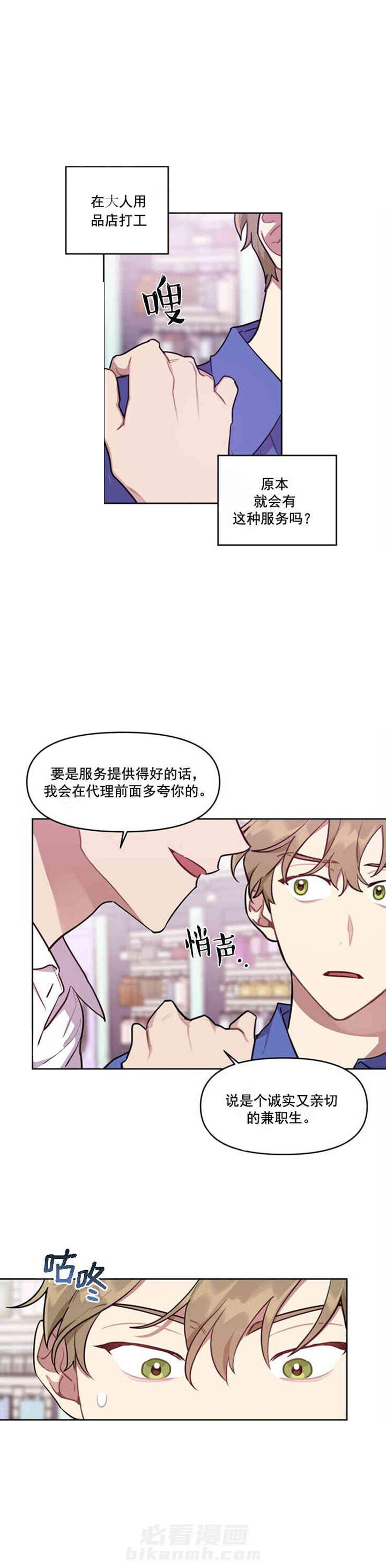 《兼职生》漫画最新章节第8话 被迫营业免费下拉式在线观看章节第【11】张图片