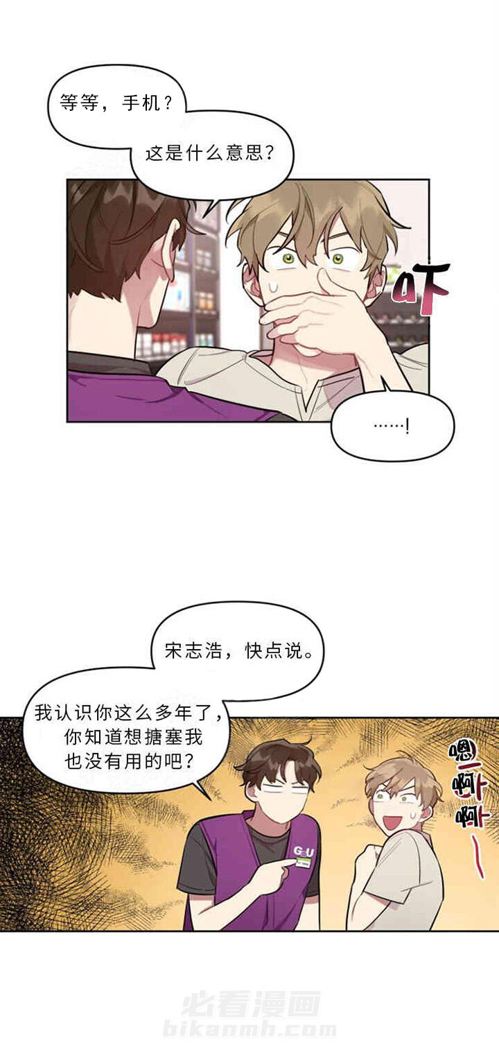 《兼职生》漫画最新章节第9话 抱怨免费下拉式在线观看章节第【8】张图片