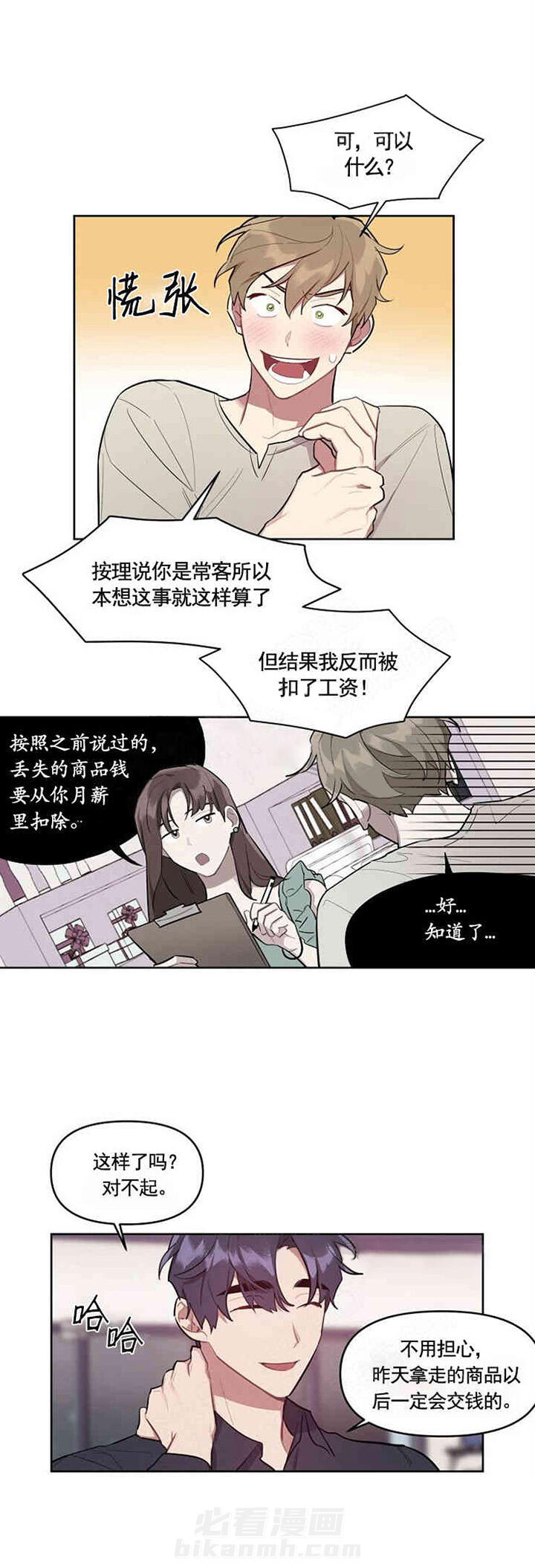 《兼职生》漫画最新章节第10话 VIP客户免费下拉式在线观看章节第【9】张图片