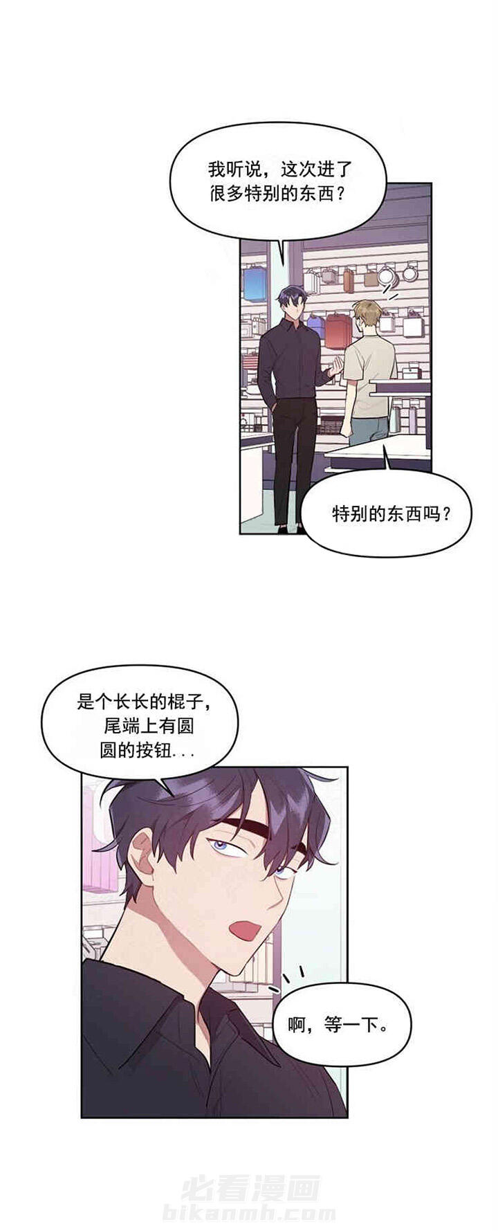 《兼职生》漫画最新章节第11话 再次上钩免费下拉式在线观看章节第【5】张图片