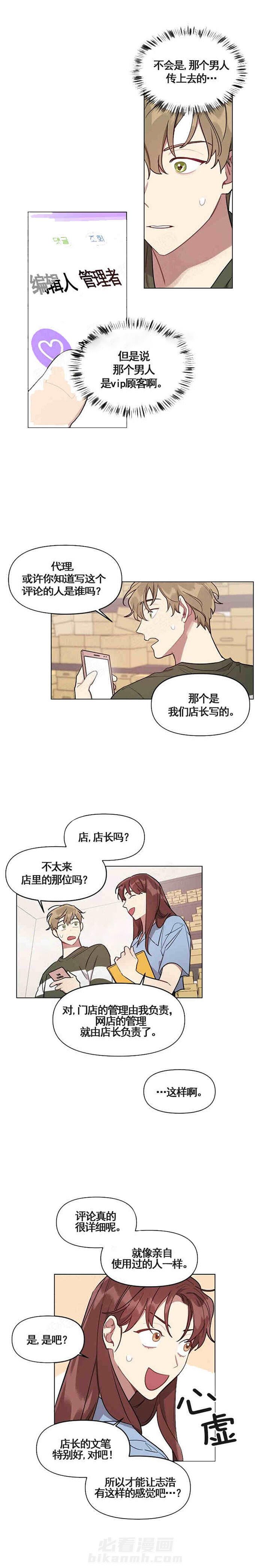 《兼职生》漫画最新章节第14话 销量暴涨免费下拉式在线观看章节第【1】张图片