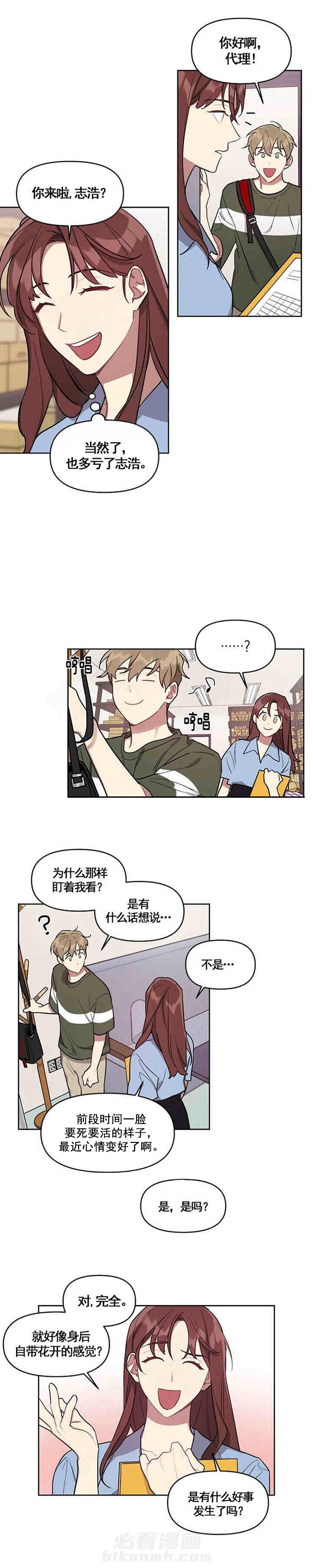 《兼职生》漫画最新章节第14话 销量暴涨免费下拉式在线观看章节第【4】张图片