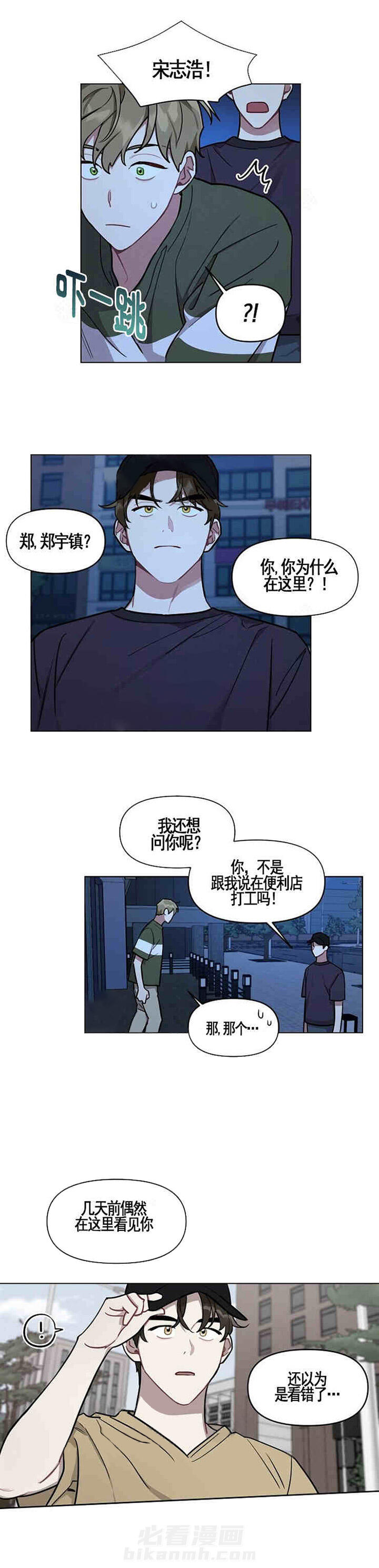 《兼职生》漫画最新章节第15话 告白免费下拉式在线观看章节第【5】张图片