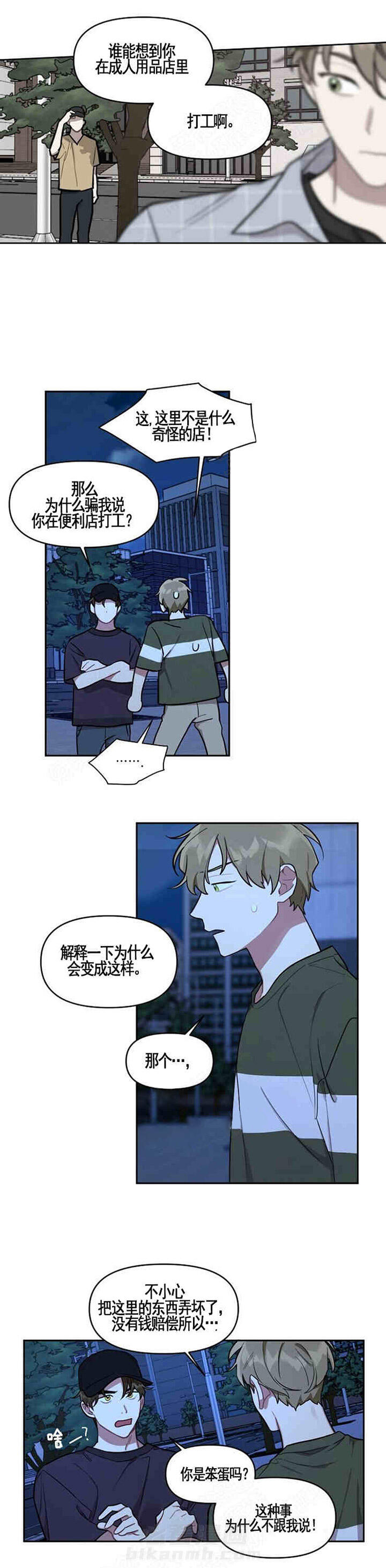 《兼职生》漫画最新章节第15话 告白免费下拉式在线观看章节第【4】张图片