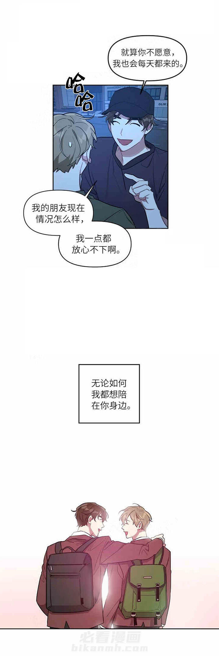 《兼职生》漫画最新章节第16话 好朋友免费下拉式在线观看章节第【3】张图片