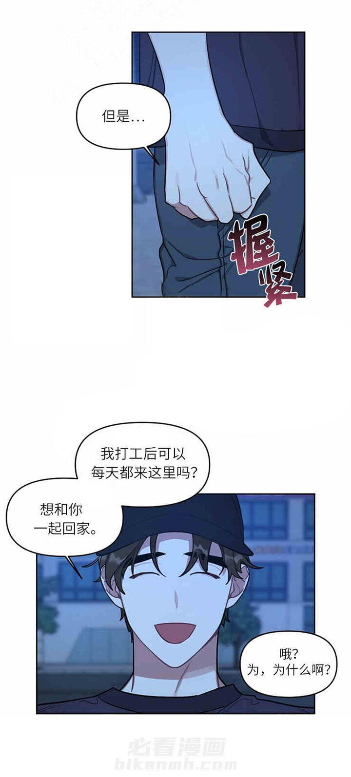 《兼职生》漫画最新章节第16话 好朋友免费下拉式在线观看章节第【5】张图片