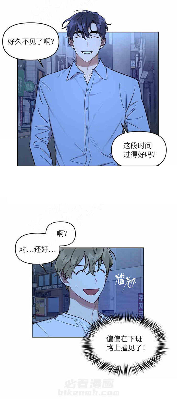 《兼职生》漫画最新章节第17话 遇见免费下拉式在线观看章节第【7】张图片