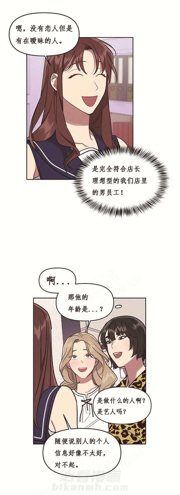 《兼职生》漫画最新章节第18话 帮忙免费下拉式在线观看章节第【5】张图片