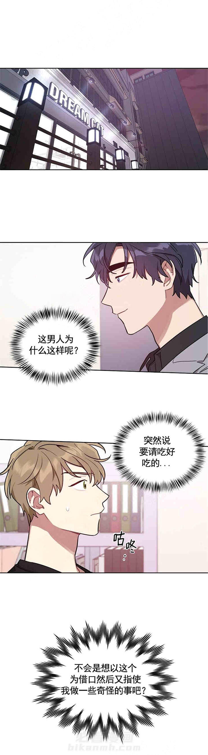 《兼职生》漫画最新章节第20话 吃肉免费下拉式在线观看章节第【13】张图片