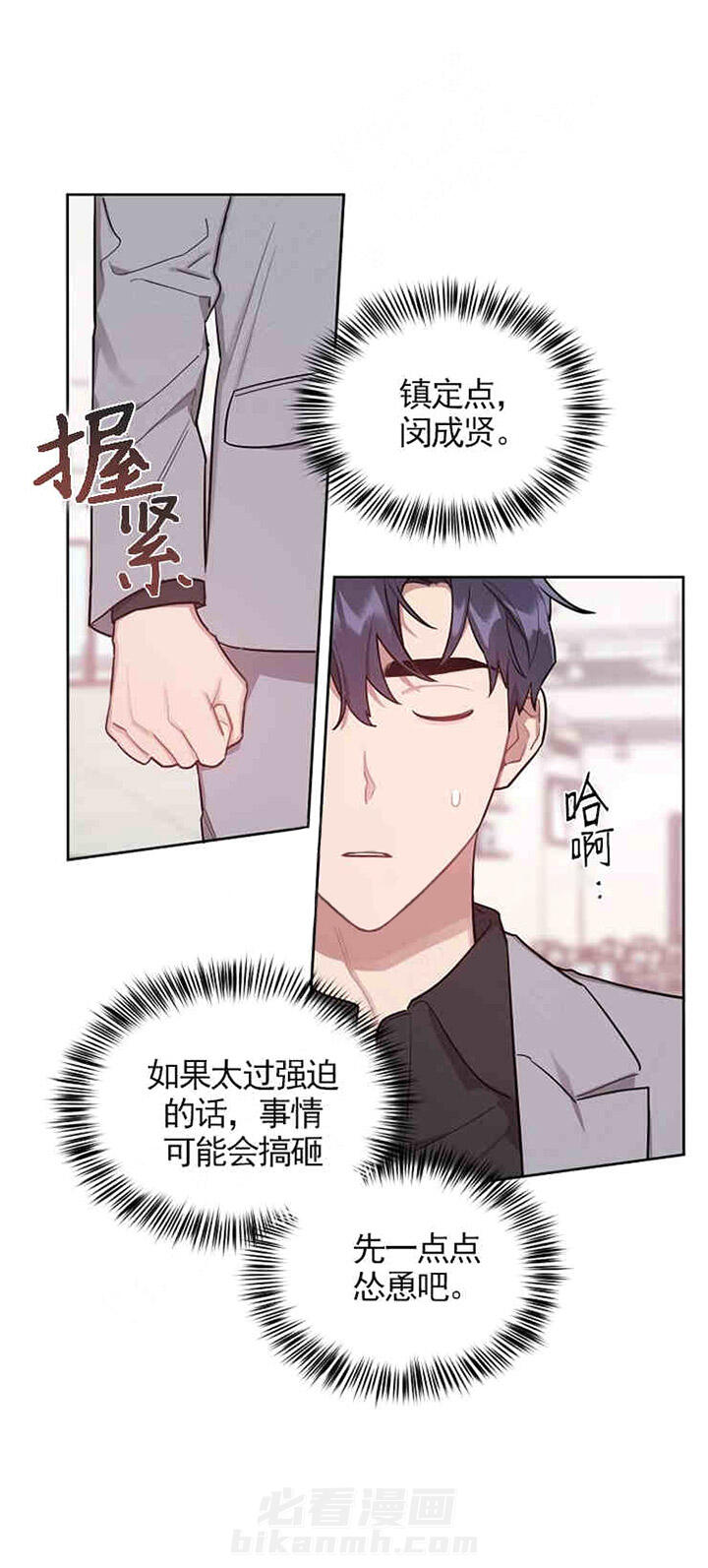 《兼职生》漫画最新章节第20话 吃肉免费下拉式在线观看章节第【11】张图片