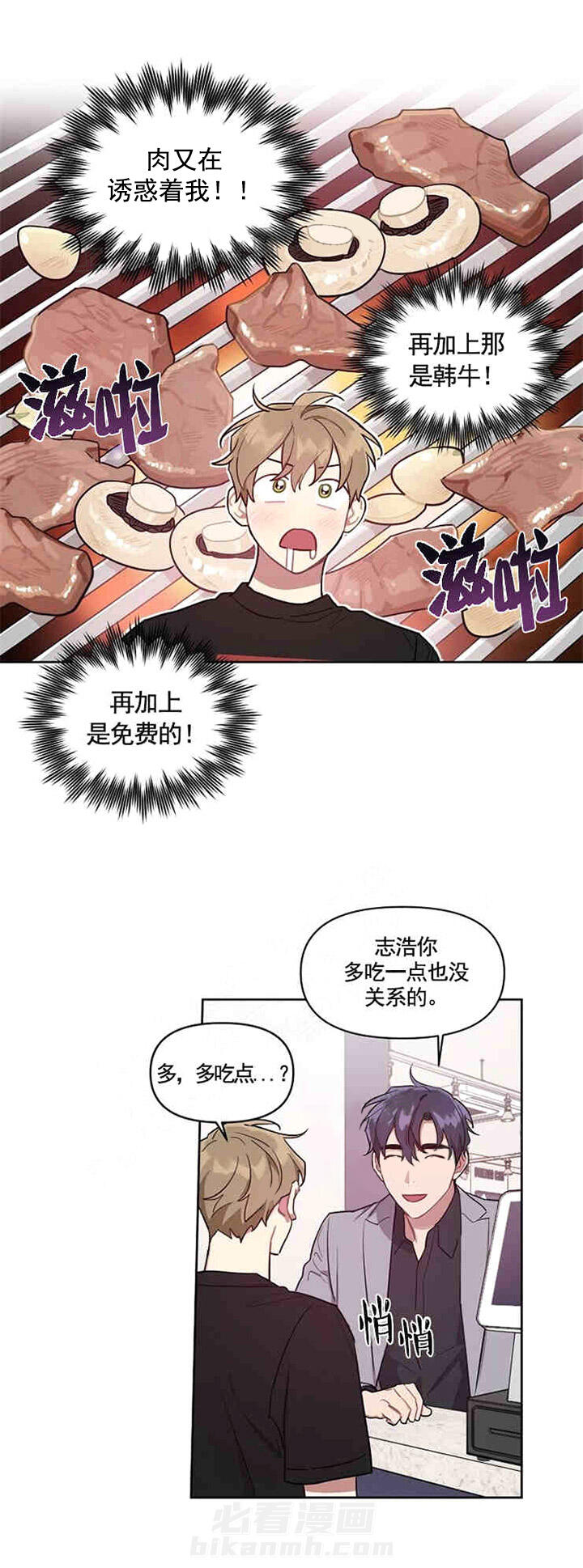 《兼职生》漫画最新章节第20话 吃肉免费下拉式在线观看章节第【8】张图片