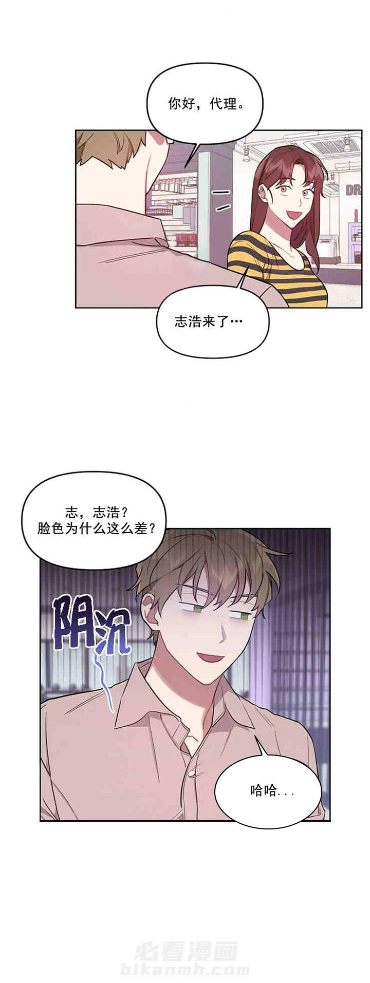 《兼职生》漫画最新章节第22话 胡思乱想免费下拉式在线观看章节第【5】张图片