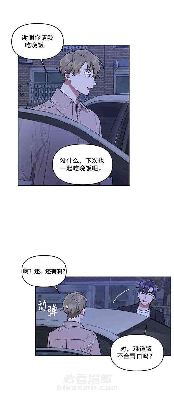 《兼职生》漫画最新章节第23话 请客免费下拉式在线观看章节第【4】张图片