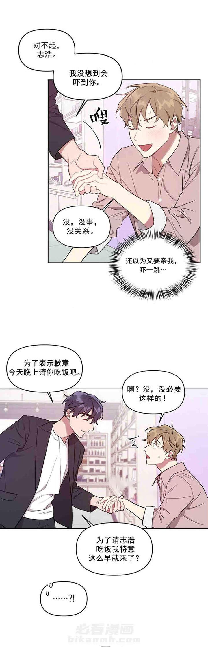 《兼职生》漫画最新章节第23话 请客免费下拉式在线观看章节第【12】张图片