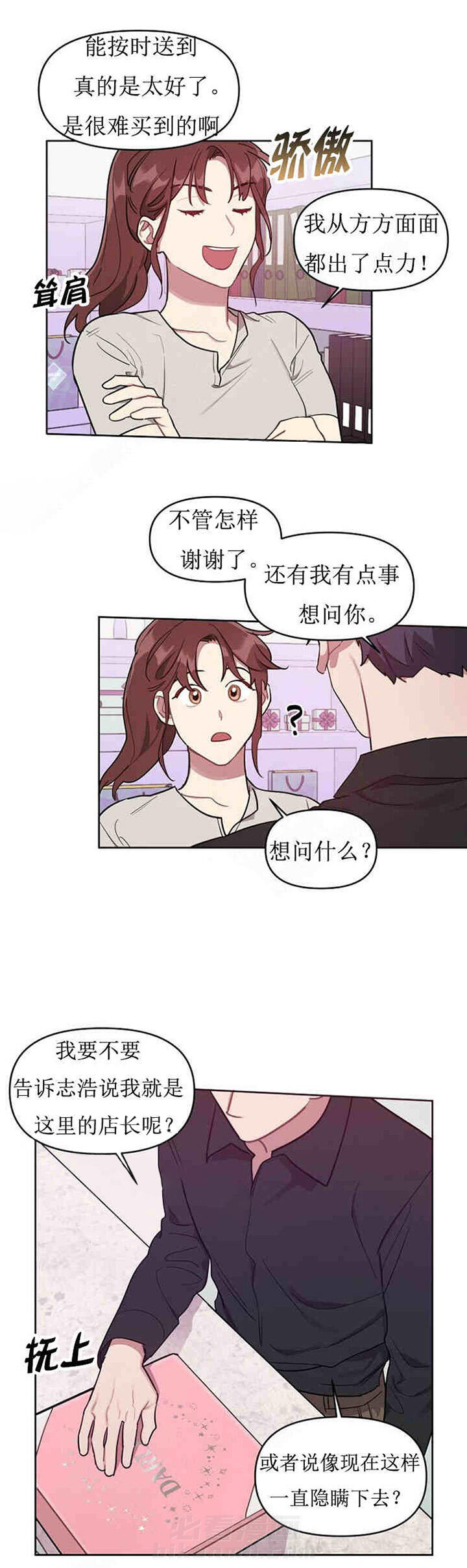 《兼职生》漫画最新章节第24话 惊喜免费下拉式在线观看章节第【4】张图片