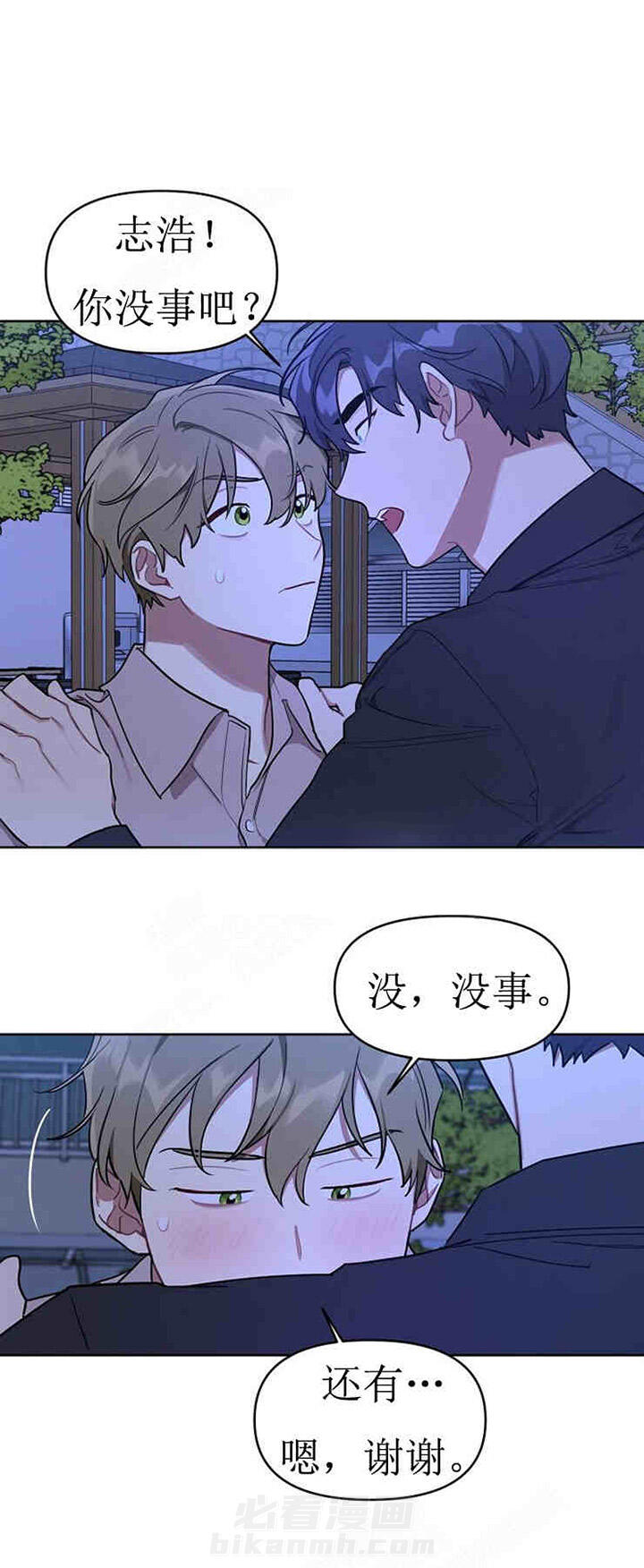 《兼职生》漫画最新章节第24话 惊喜免费下拉式在线观看章节第【11】张图片