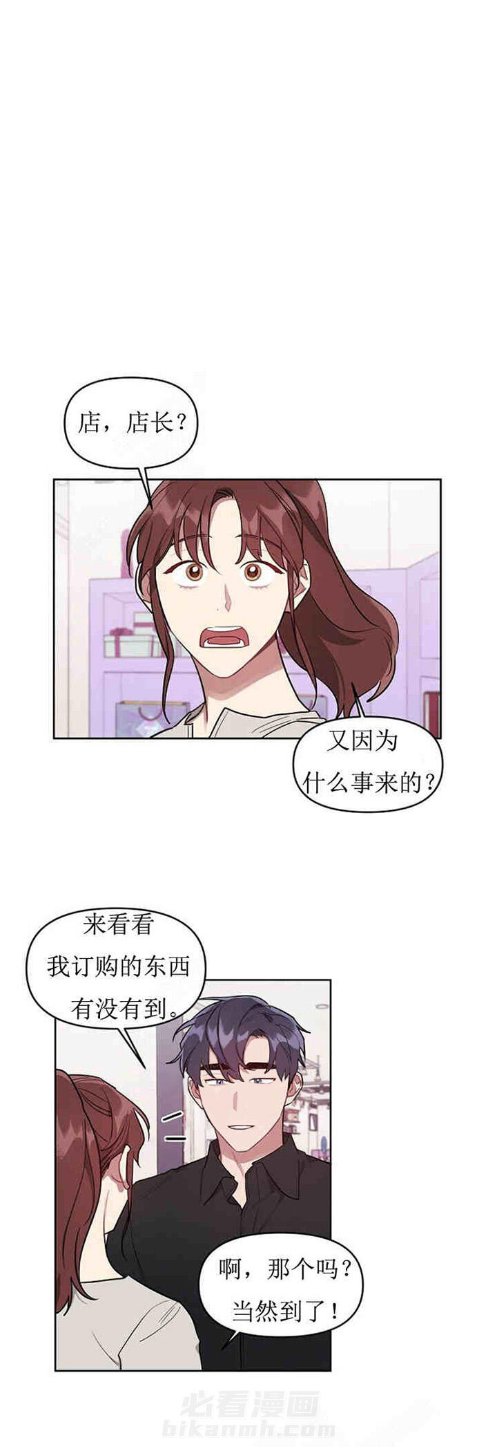 《兼职生》漫画最新章节第24话 惊喜免费下拉式在线观看章节第【6】张图片