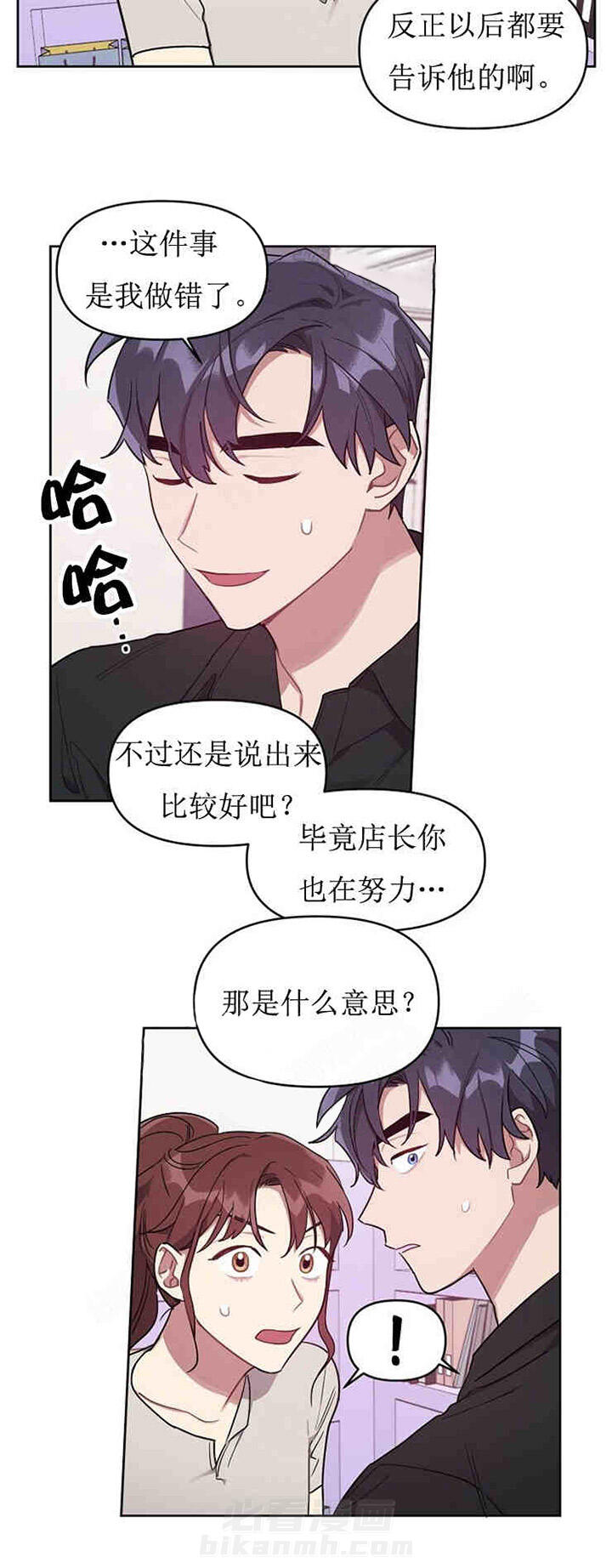 《兼职生》漫画最新章节第24话 惊喜免费下拉式在线观看章节第【2】张图片