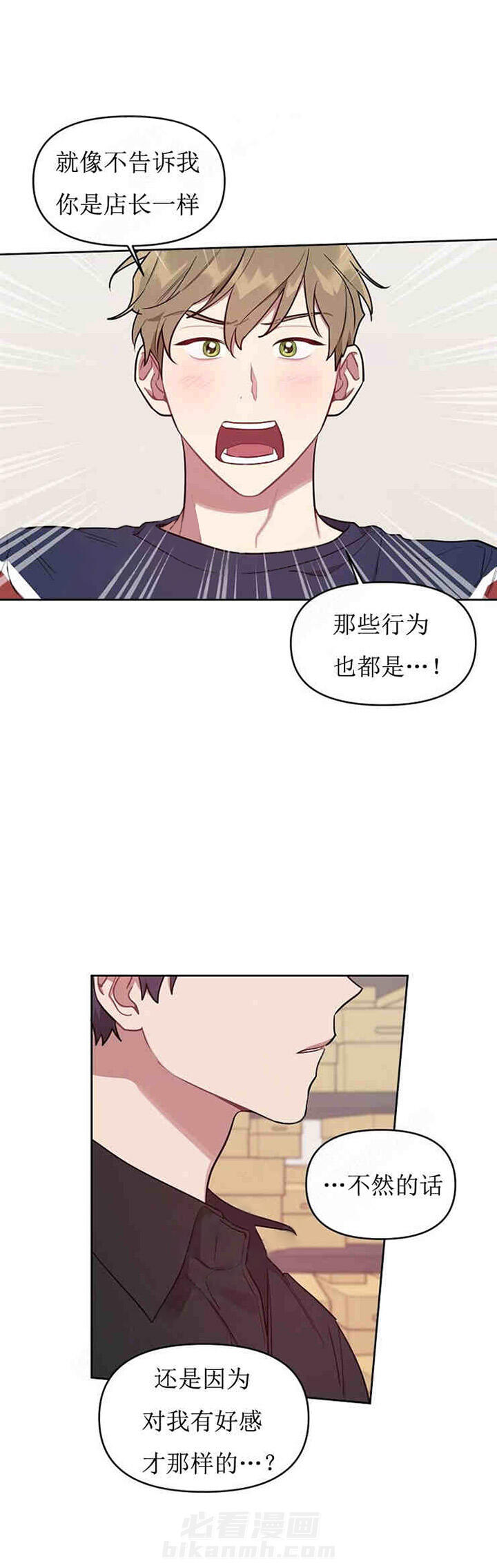 《兼职生》漫画最新章节第25话 坦白免费下拉式在线观看章节第【4】张图片