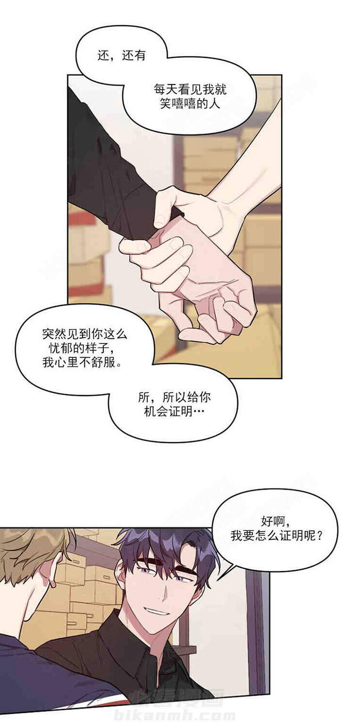 《兼职生》漫画最新章节第26话 互相喜欢免费下拉式在线观看章节第【10】张图片