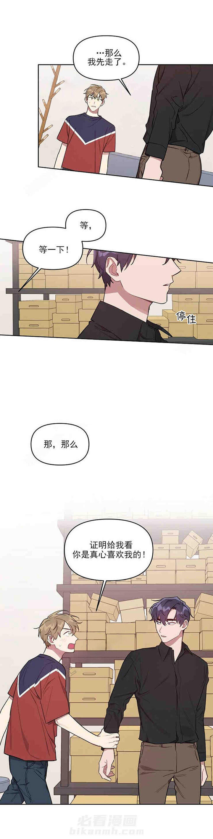 《兼职生》漫画最新章节第26话 互相喜欢免费下拉式在线观看章节第【13】张图片