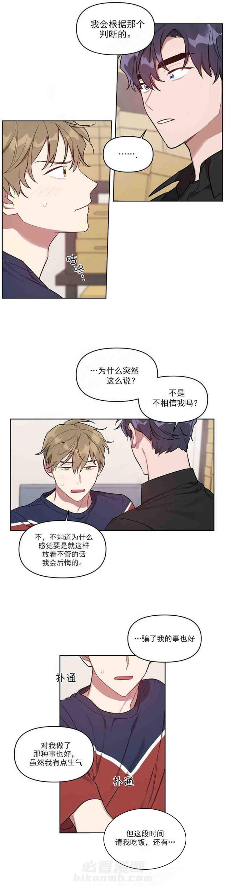 《兼职生》漫画最新章节第26话 互相喜欢免费下拉式在线观看章节第【12】张图片