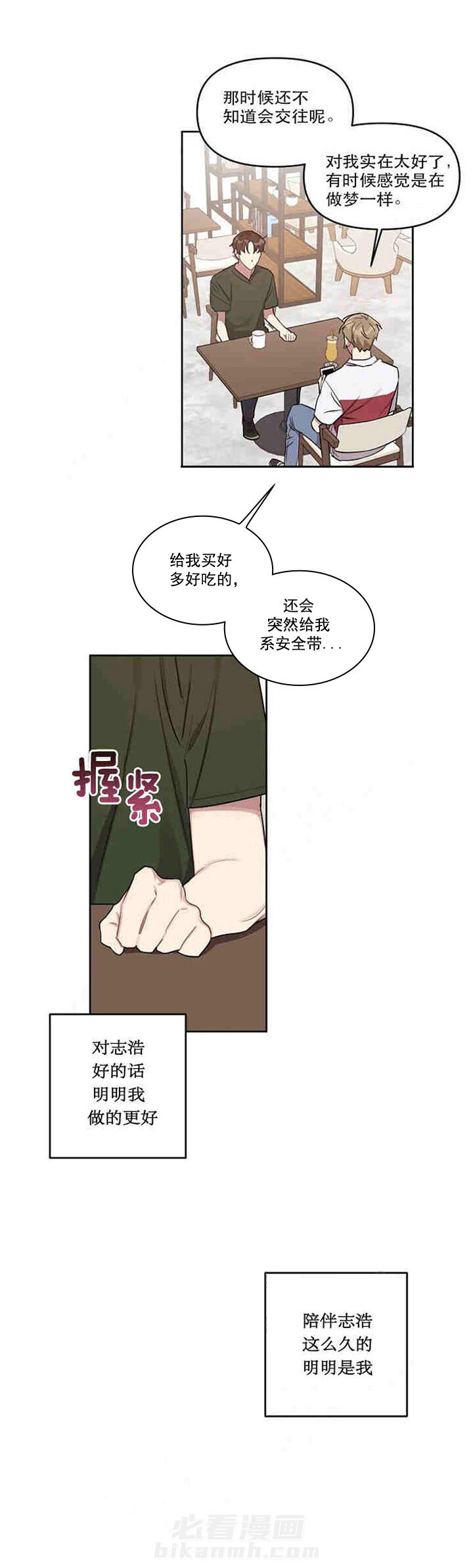 《兼职生》漫画最新章节第29话 炫耀免费下拉式在线观看章节第【6】张图片