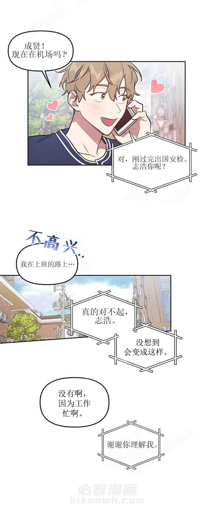 《兼职生》漫画最新章节第31话 异地免费下拉式在线观看章节第【5】张图片