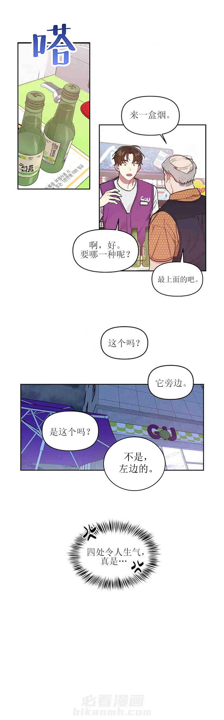 《兼职生》漫画最新章节第31话 异地免费下拉式在线观看章节第【8】张图片