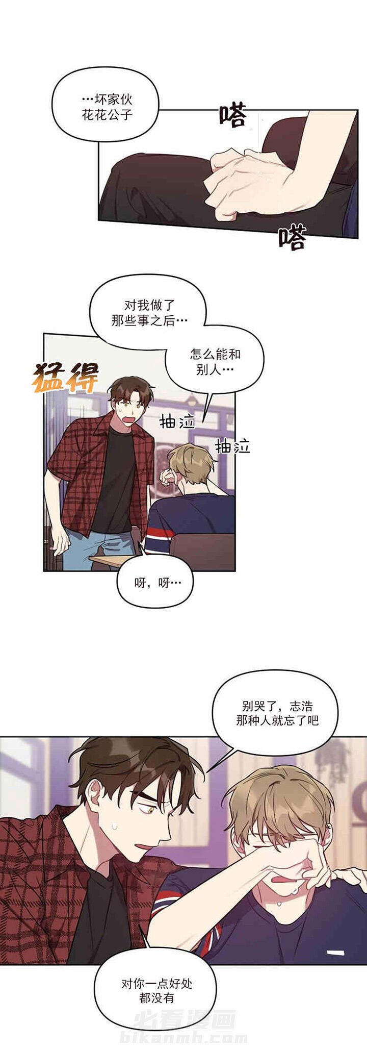 《兼职生》漫画最新章节第34话 莫名其妙免费下拉式在线观看章节第【2】张图片