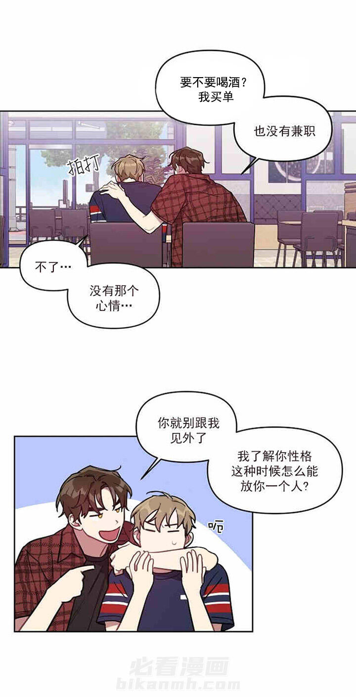 《兼职生》漫画最新章节第35话 买醉免费下拉式在线观看章节第【11】张图片