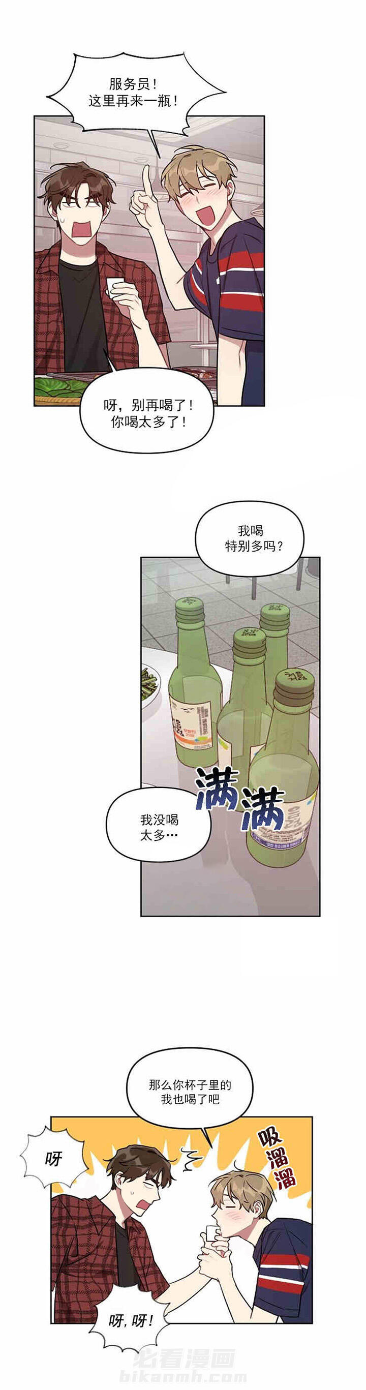 《兼职生》漫画最新章节第35话 买醉免费下拉式在线观看章节第【8】张图片