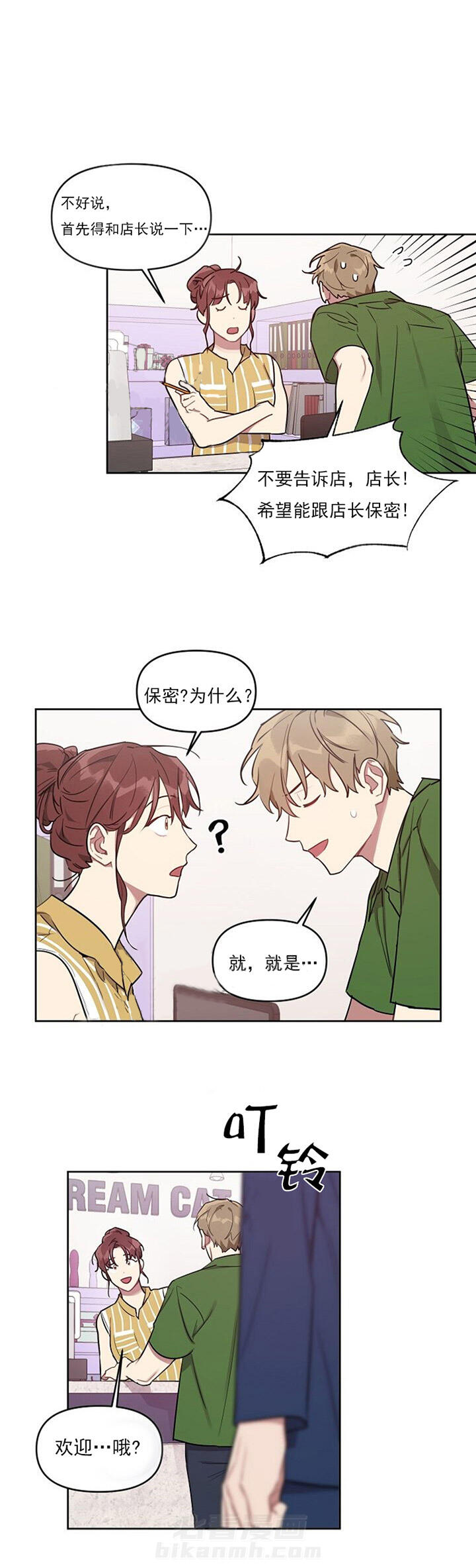 《兼职生》漫画最新章节第36话 控诉免费下拉式在线观看章节第【4】张图片