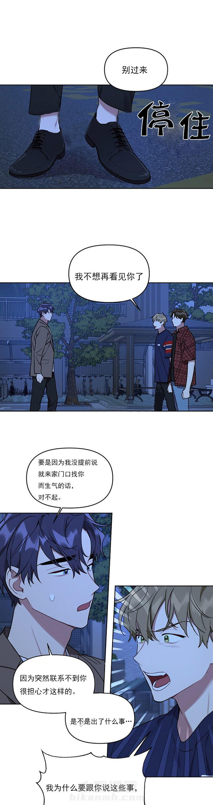 《兼职生》漫画最新章节第36话 控诉免费下拉式在线观看章节第【9】张图片