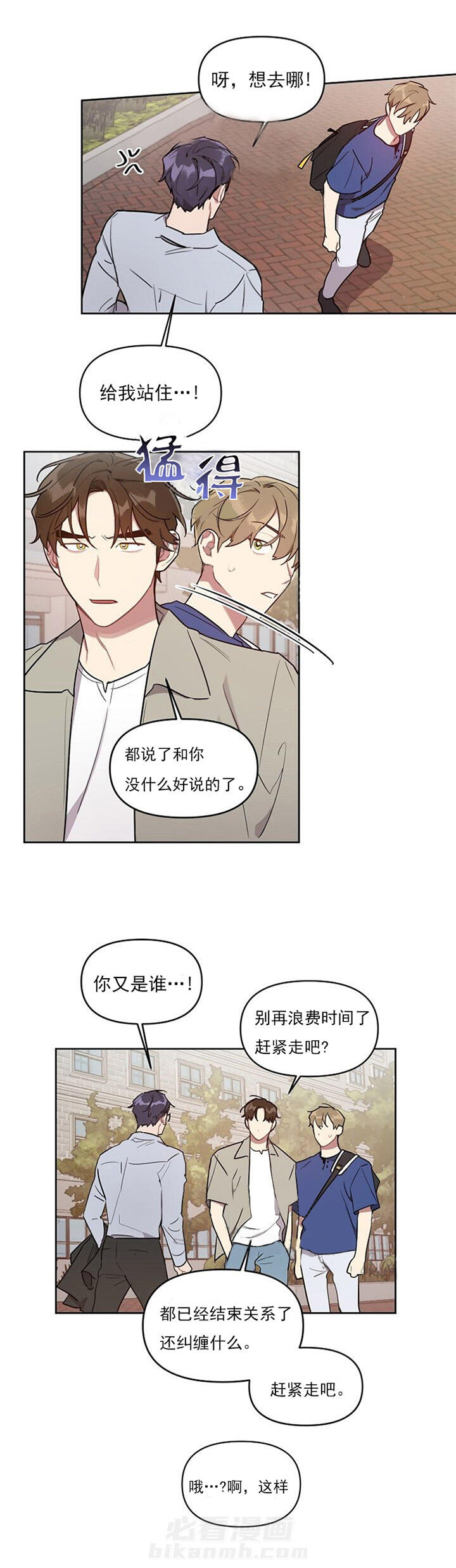 《兼职生》漫画最新章节第37话 找上门免费下拉式在线观看章节第【2】张图片