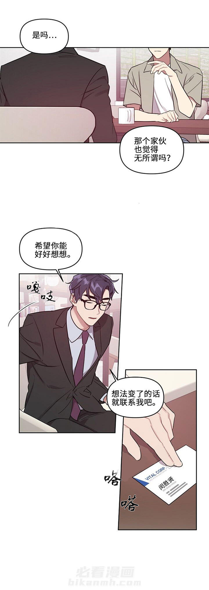 《兼职生》漫画最新章节第39话 混乱免费下拉式在线观看章节第【8】张图片