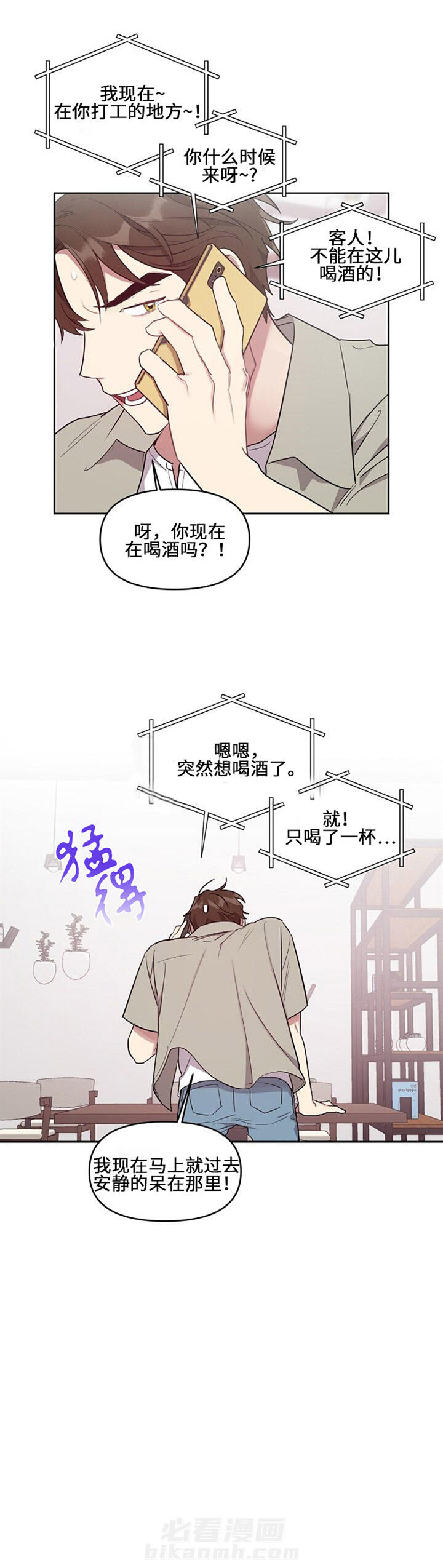 《兼职生》漫画最新章节第39话 混乱免费下拉式在线观看章节第【6】张图片