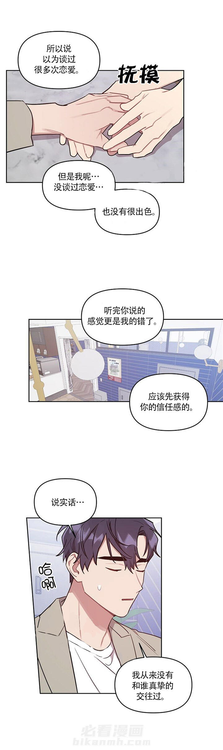 《兼职生》漫画最新章节第41话 解开误会免费下拉式在线观看章节第【6】张图片