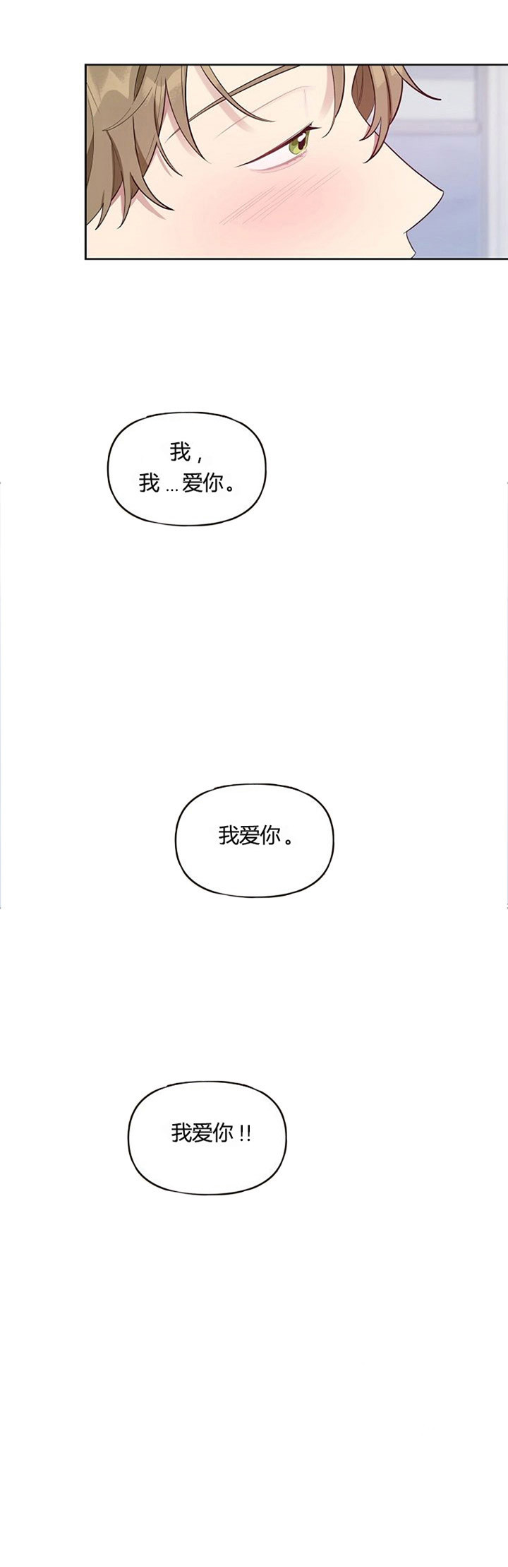 《兼职生》漫画最新章节第42话 我爱你免费下拉式在线观看章节第【1】张图片