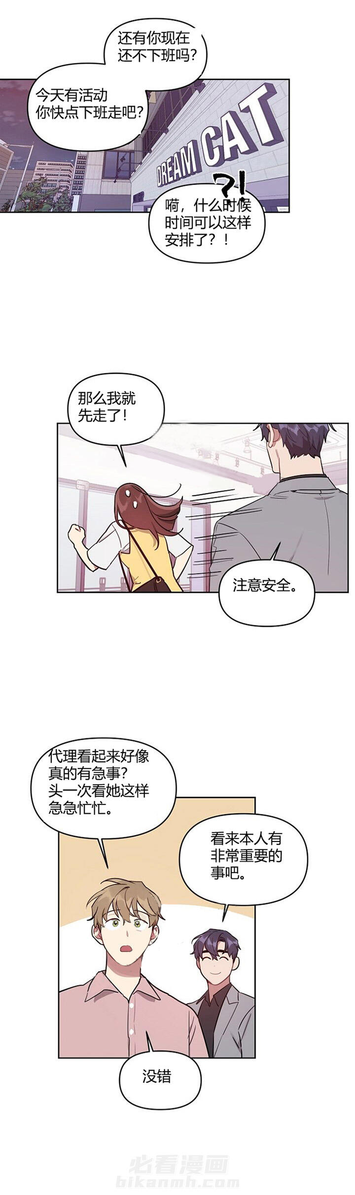 《兼职生》漫画最新章节第43话 Dream cat免费下拉式在线观看章节第【7】张图片