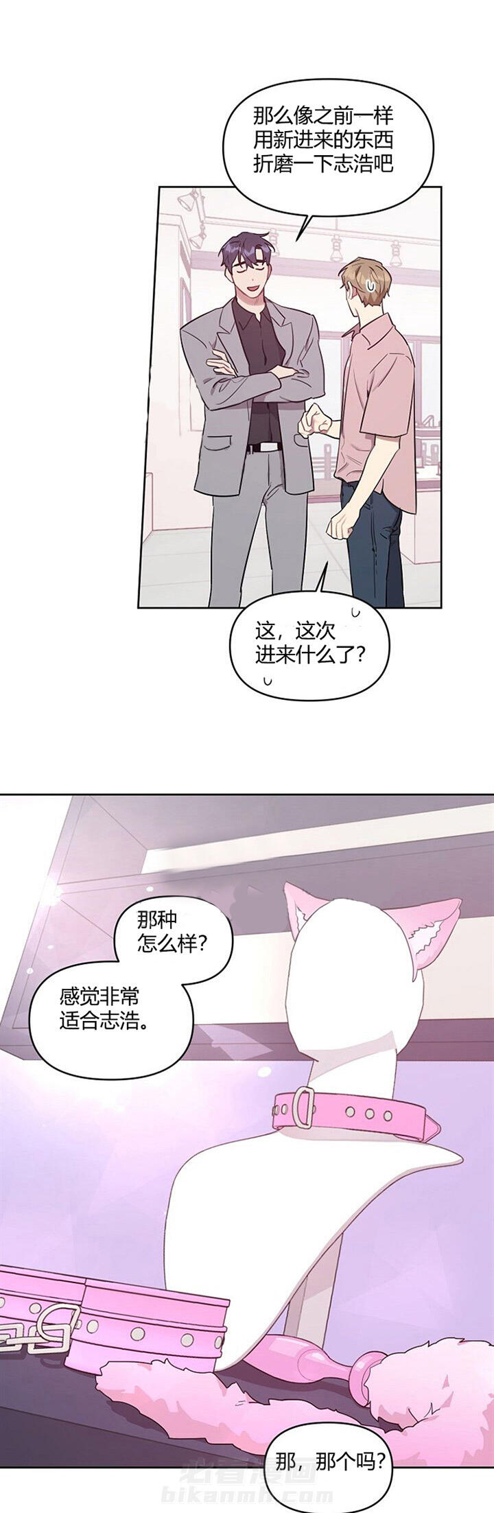 《兼职生》漫画最新章节第43话 Dream cat免费下拉式在线观看章节第【4】张图片