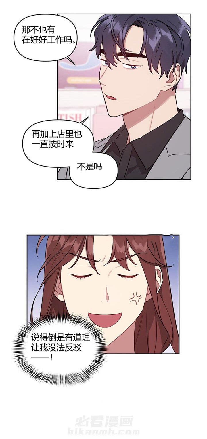 《兼职生》漫画最新章节第43话 Dream cat免费下拉式在线观看章节第【8】张图片