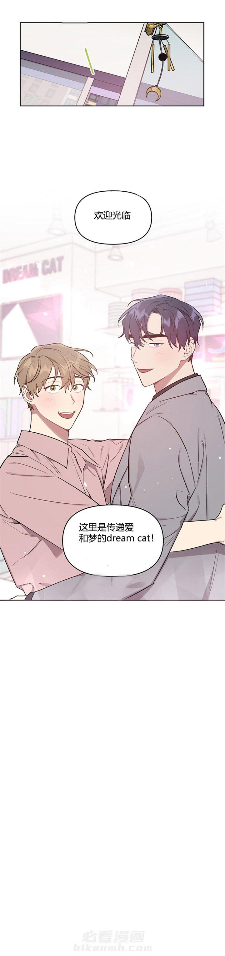 《兼职生》漫画最新章节第43话 Dream cat免费下拉式在线观看章节第【1】张图片