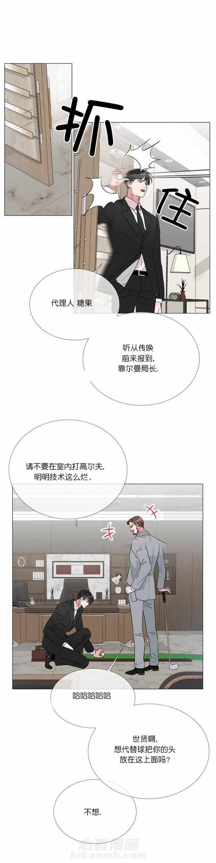 《红色糖果》漫画最新章节第2话 红色糖果免费下拉式在线观看章节第【15】张图片