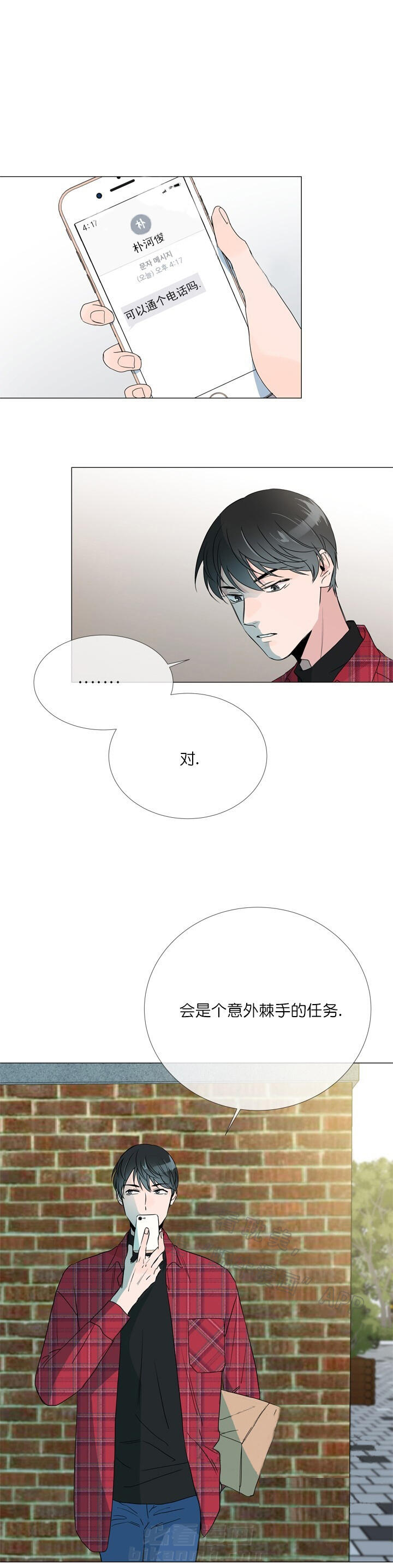 《红色糖果》漫画最新章节第8话 确认关系免费下拉式在线观看章节第【5】张图片