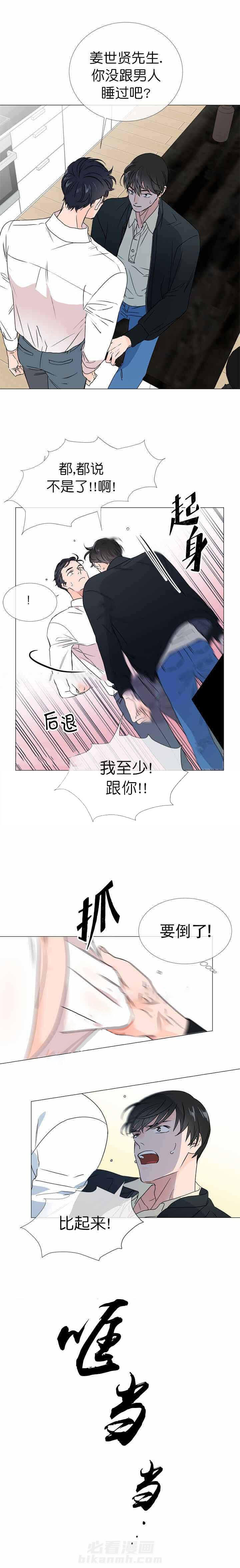 《红色糖果》漫画最新章节第26话 衣冠禽兽免费下拉式在线观看章节第【2】张图片