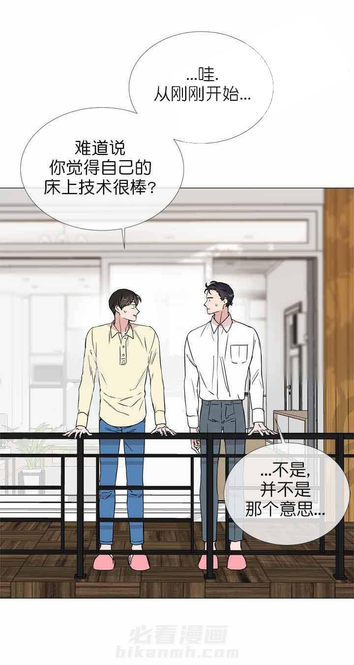 《红色糖果》漫画最新章节第27话 莫名挫败免费下拉式在线观看章节第【4】张图片