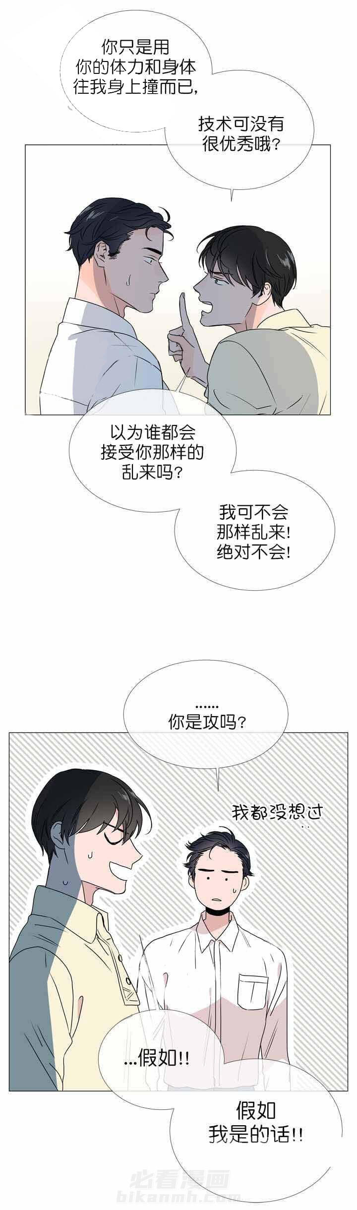 《红色糖果》漫画最新章节第27话 莫名挫败免费下拉式在线观看章节第【3】张图片