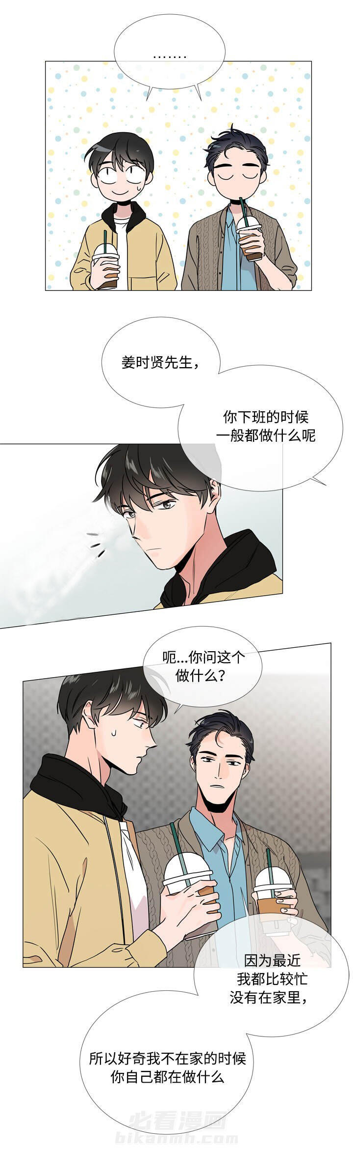 《红色糖果》漫画最新章节第28话 一起出门免费下拉式在线观看章节第【3】张图片